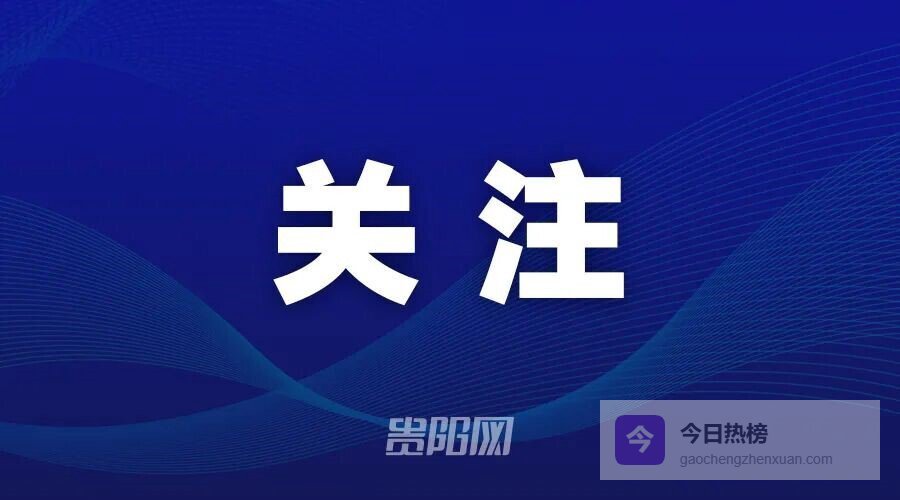 AI实时监测、无人机巡航……2026贵阳马拉松把安全感拉满！