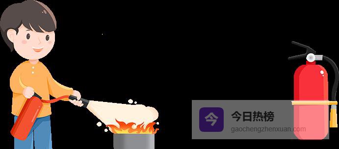 灭火器进校园：从理论到实战的安全一课