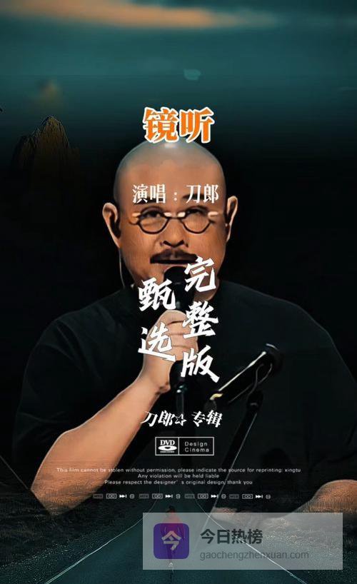 刀郎封神背后藏刀？官媒一纸警告，撕开“造神”遮羞布