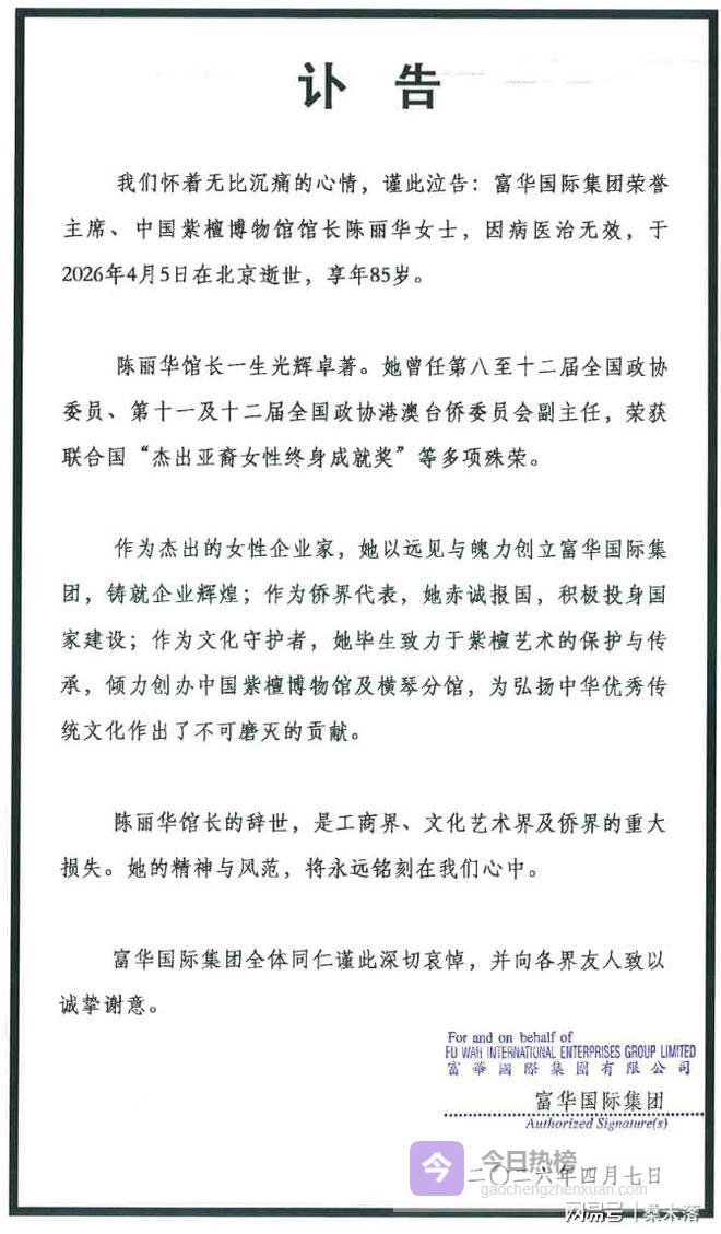 唐僧扮演者迟重瑞的妻子陈丽华去世，两人结婚36年