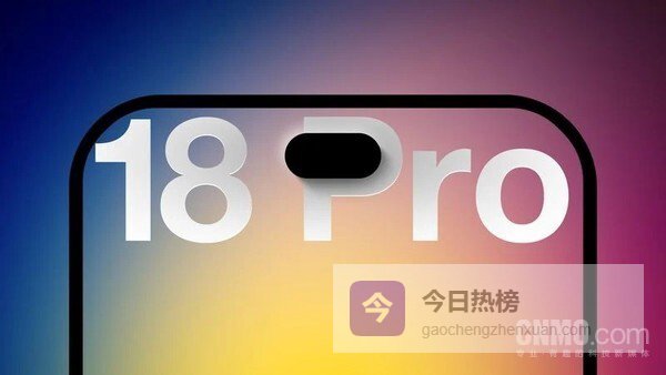 苹果iPhone 18 Pro传闻汇总 外媒给出八大等待理由