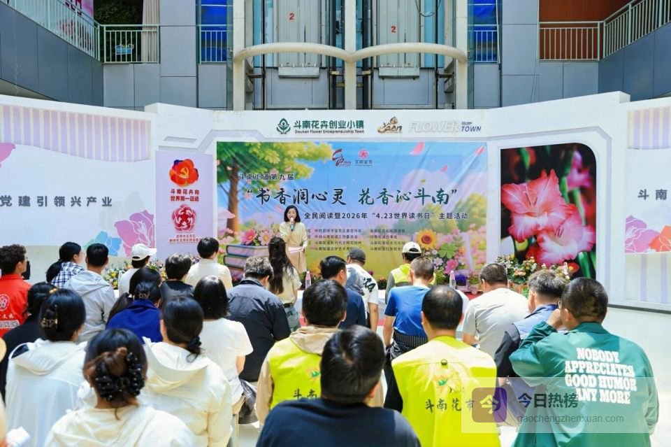 以花为媒，以书为韵，让我们共赴一场斗南春花寻“诗”