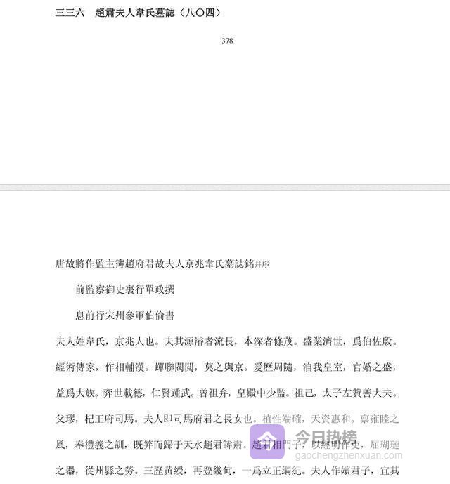 唐故将作监主簿赵肃后裔世系