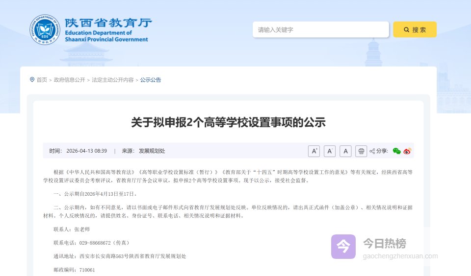 官方公示！拟新设两所高校