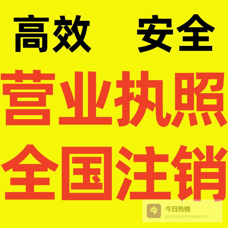 个体户不注销后果很严重！3大风险，你承担不起！