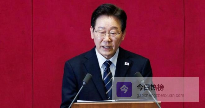 李在明宣布韩国进入“战时状态”，这次的危机不是来自北边