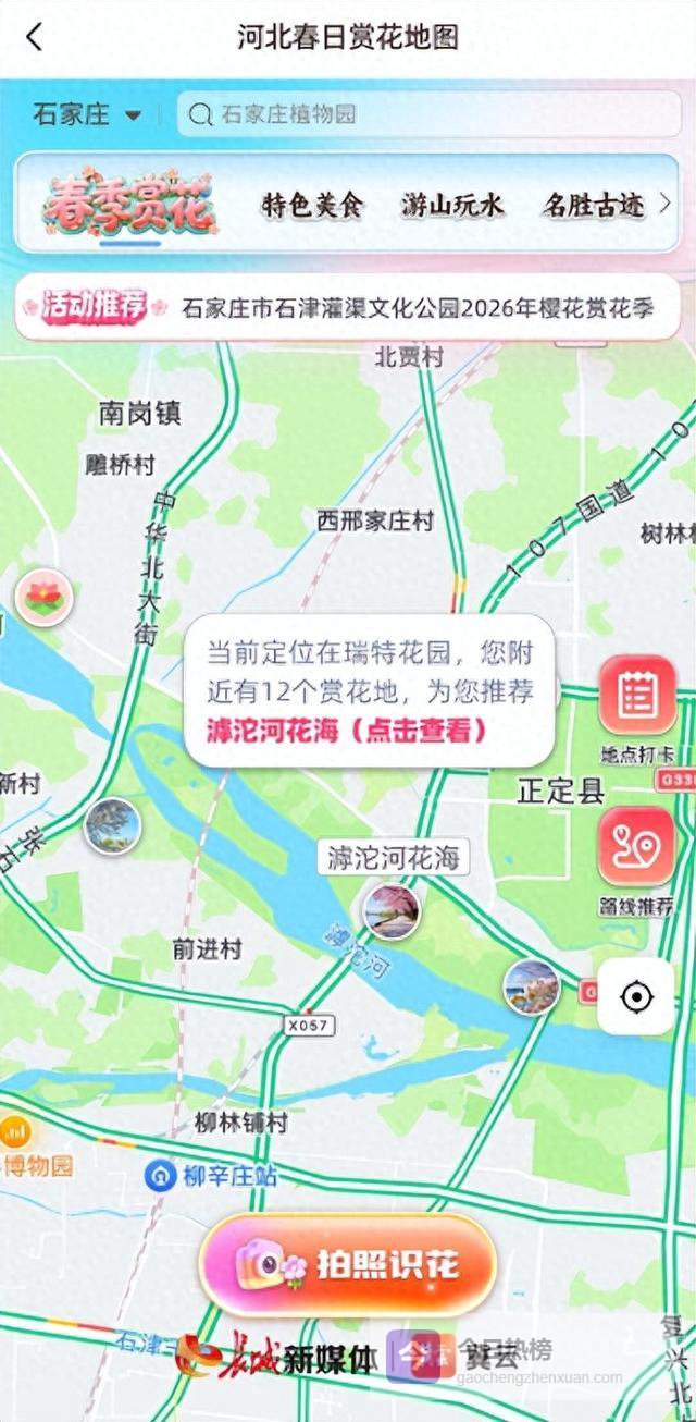 长城新媒体全新上线——春游河北赏花季·河北旅游地图