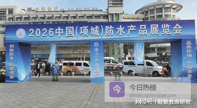 项城市防水投资有限公司成立仪式圆满举行河南宏达新闪耀行业盛会