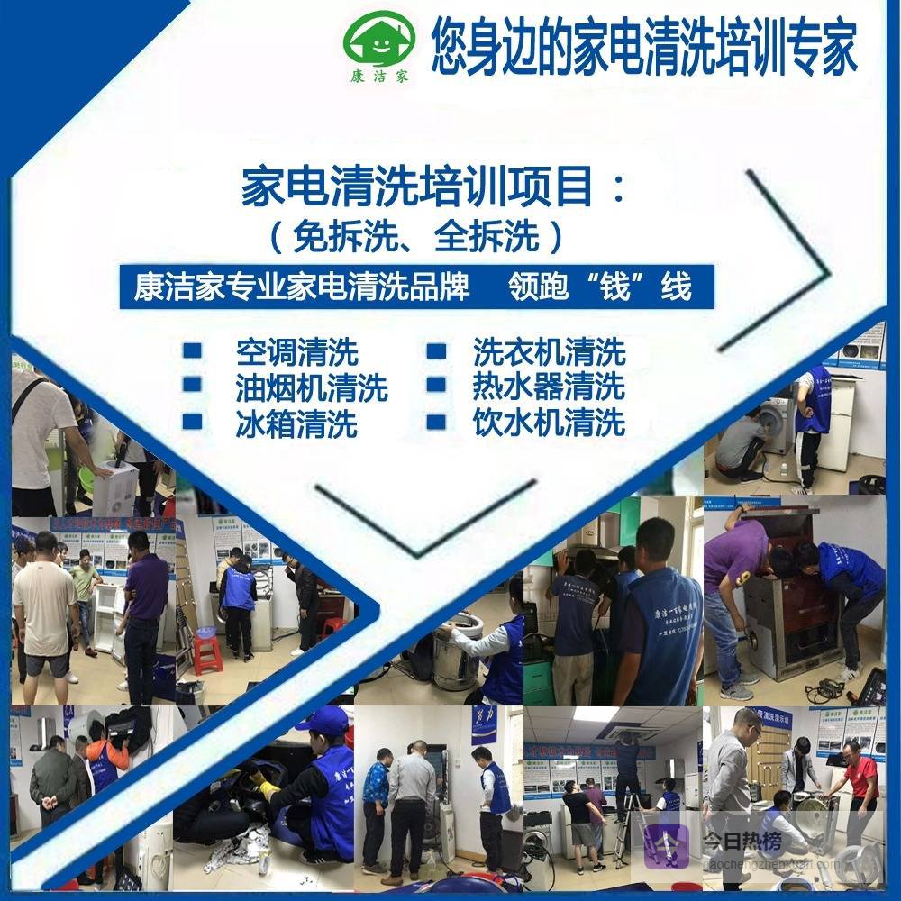 梅州家电清洗创业课程/内容