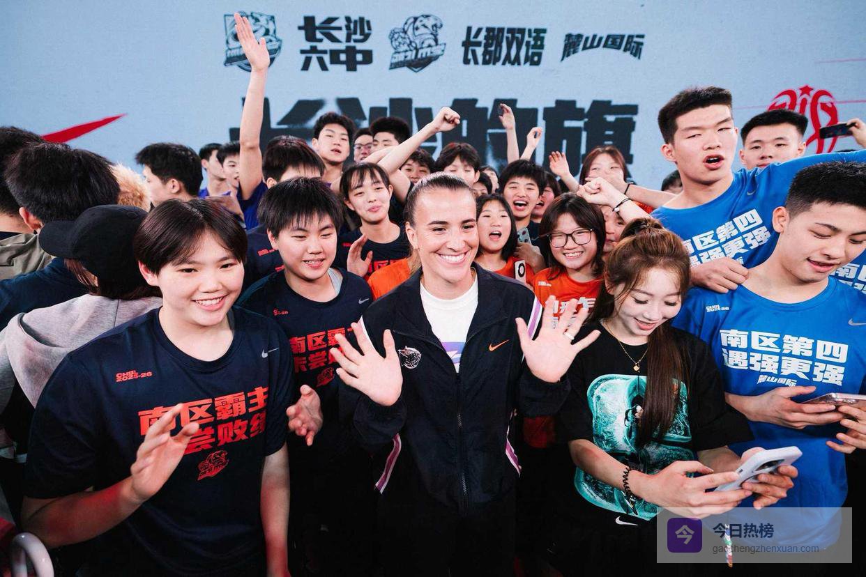 WNBA总冠军萨布丽娜为长沙小将出征耐高决赛鼓劲：你们充满能量，也有足够实力！