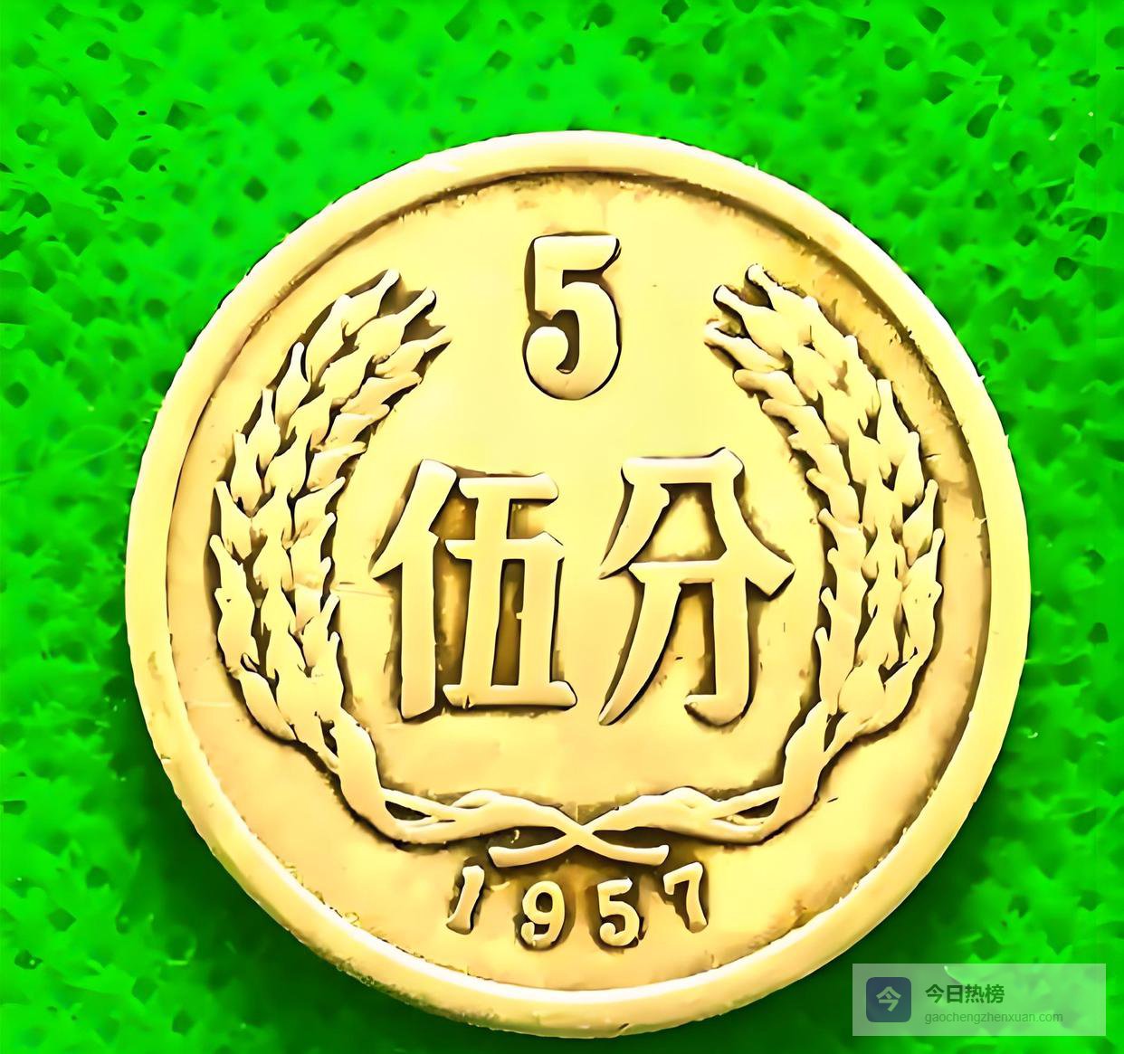 5分硬币逆袭：一枚顶70克黄金