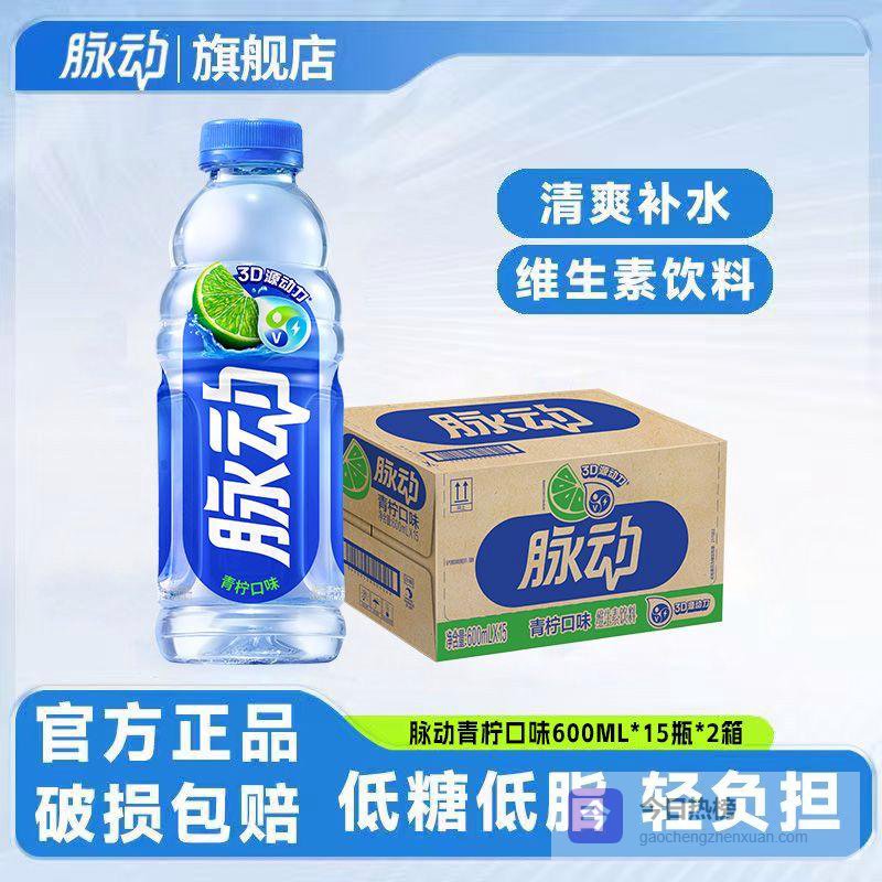 夏日解渴神器！青柠桃子味脉动带来清爽新体验