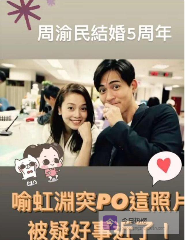 五周年零绯闻：周渝民喻虹渊的低调幸福图鉴