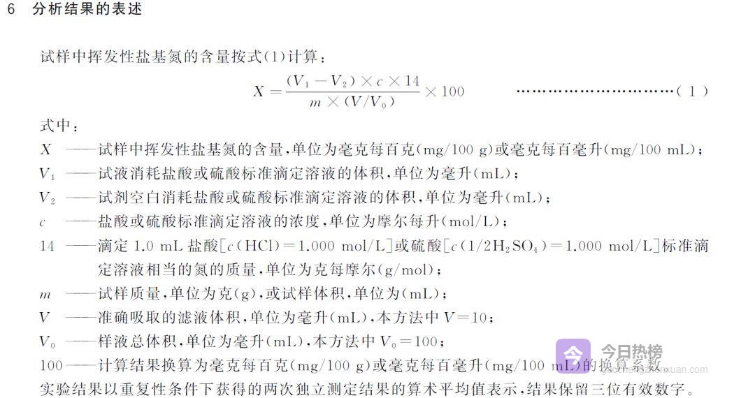挥发性盐基氮检测全流程：从原理到操作一次看懂