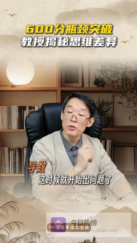 985海归教授的鲲鹏计划，让普通娃也能高效提分