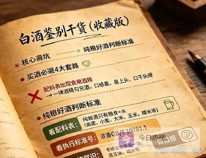 白酒造假套路有多深？普通人仅能识破前四条，专业造假几乎无法防