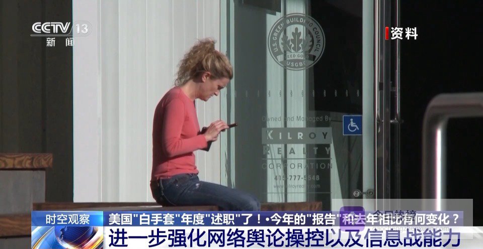 视频丨美国“白手套”年度“述职” 专家揭露它都干了哪些“脏活儿”