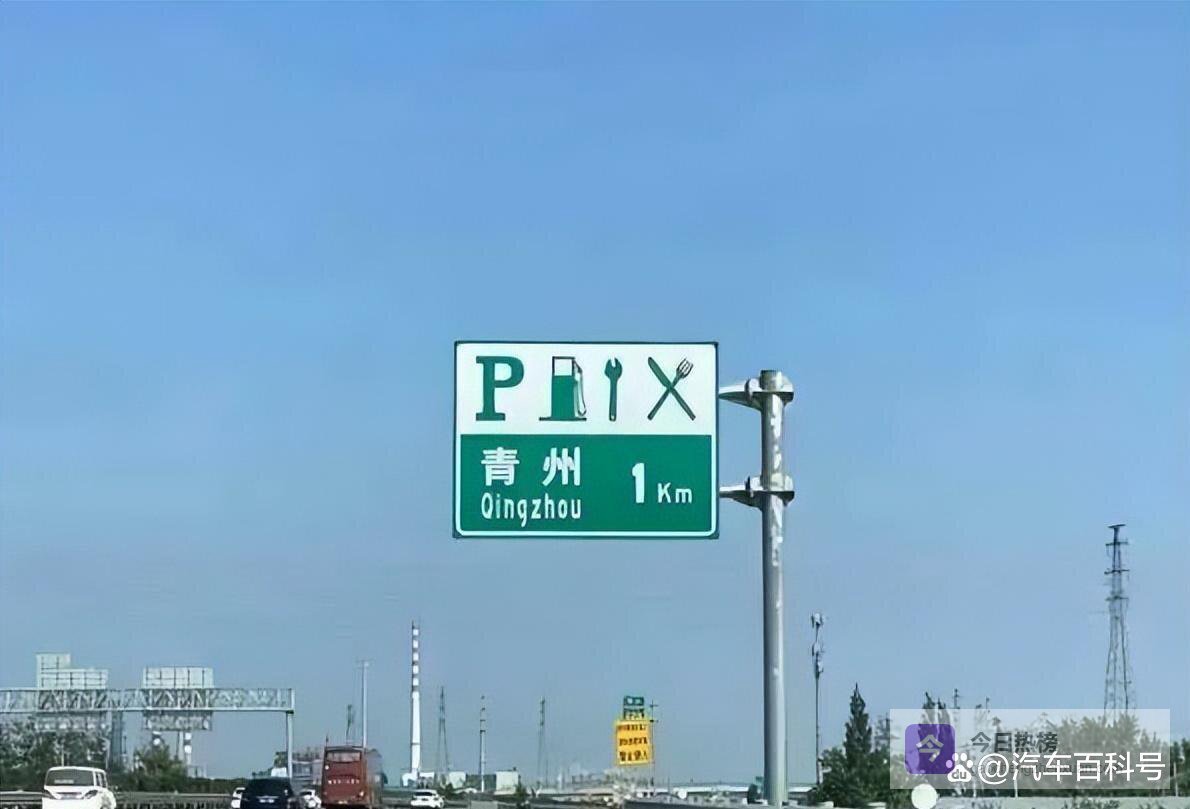 新手第一次上高速，这4个标志必须认识