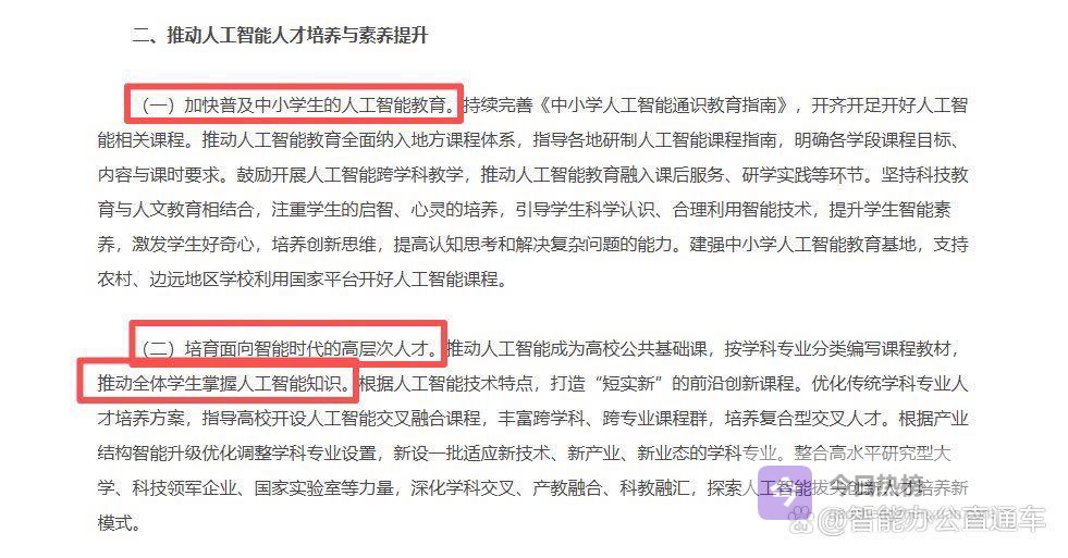 AI办公应用考试网：教育部新政明确，AI+教育全面落地，四类人必看指南