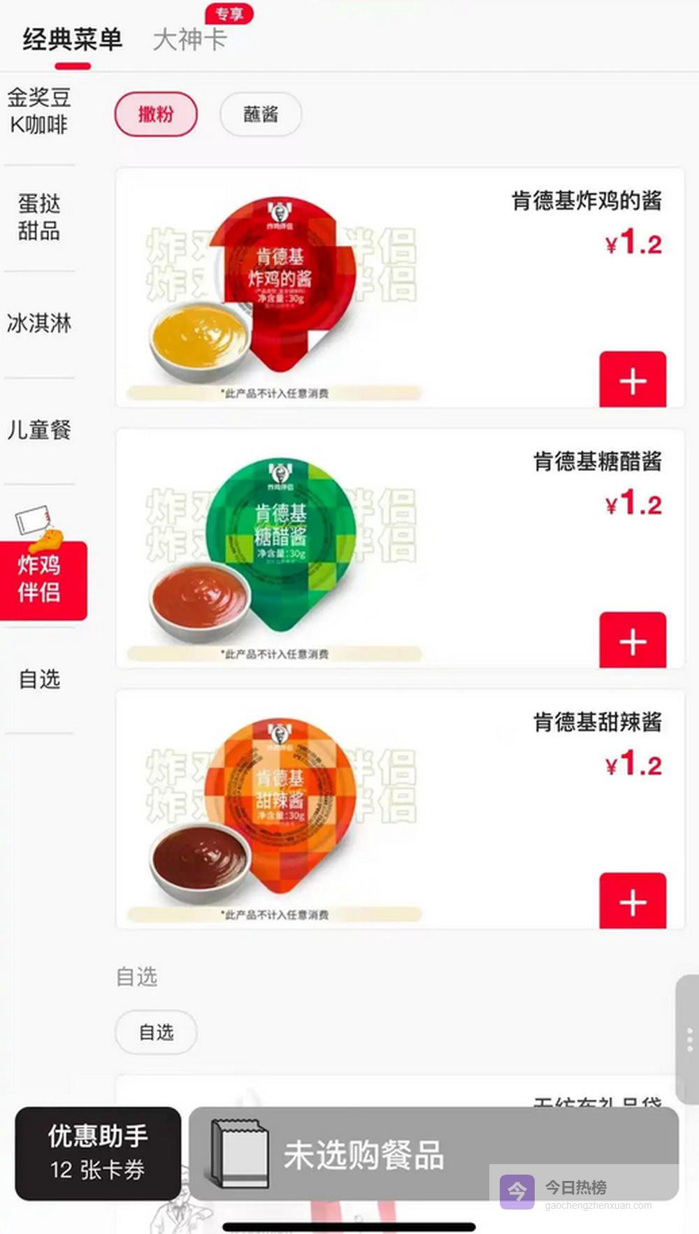 肯德基多要酱料开始收费了？糖醋酱、甜辣酱上架标价1.2元，百胜中国回应