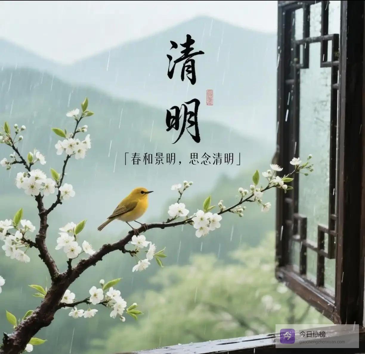 2026清明全攻略：避开3个危险时段，4月4日才是真香日