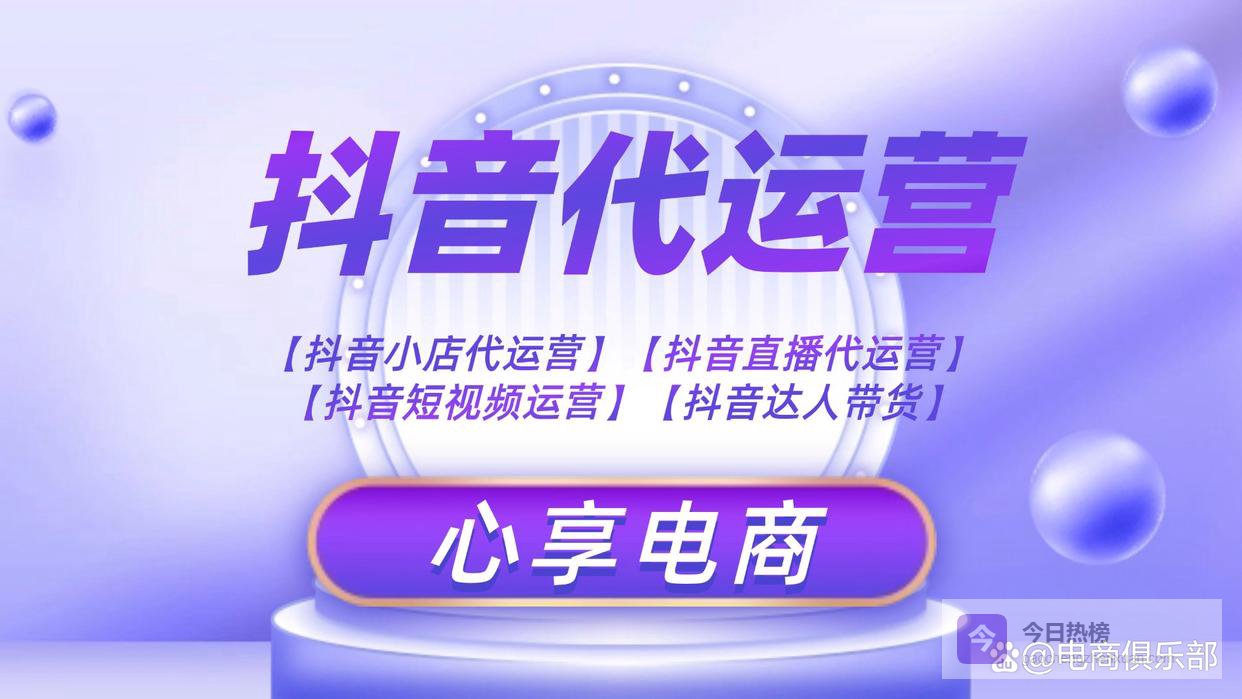 工厂做抖音电商，为什么要和代运营公司合作