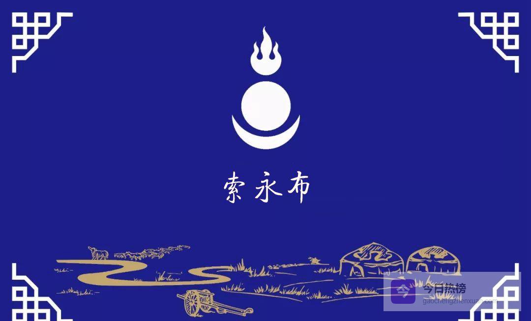 四位蒙古族学者的家国长歌