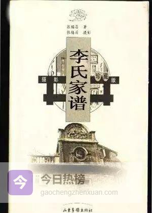 一脉同宗：李姓从起源到全球迁徙的千年长卷