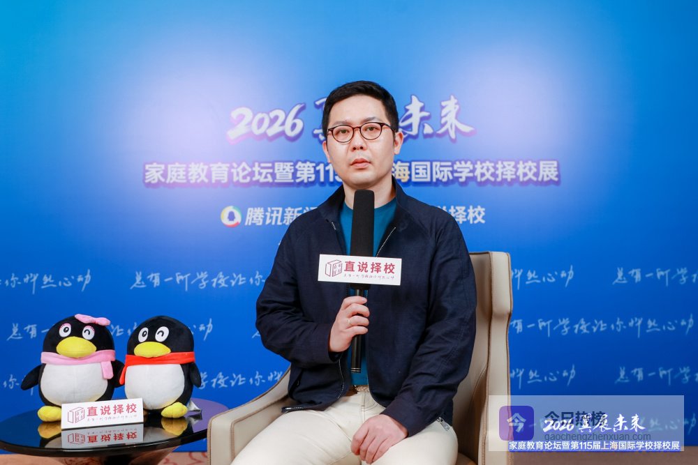 2026“翼展未来”春季国际学校联展｜上海工程技术大学融合高中项目品牌部主任张亮 ：立足高校背景，融合多元课程