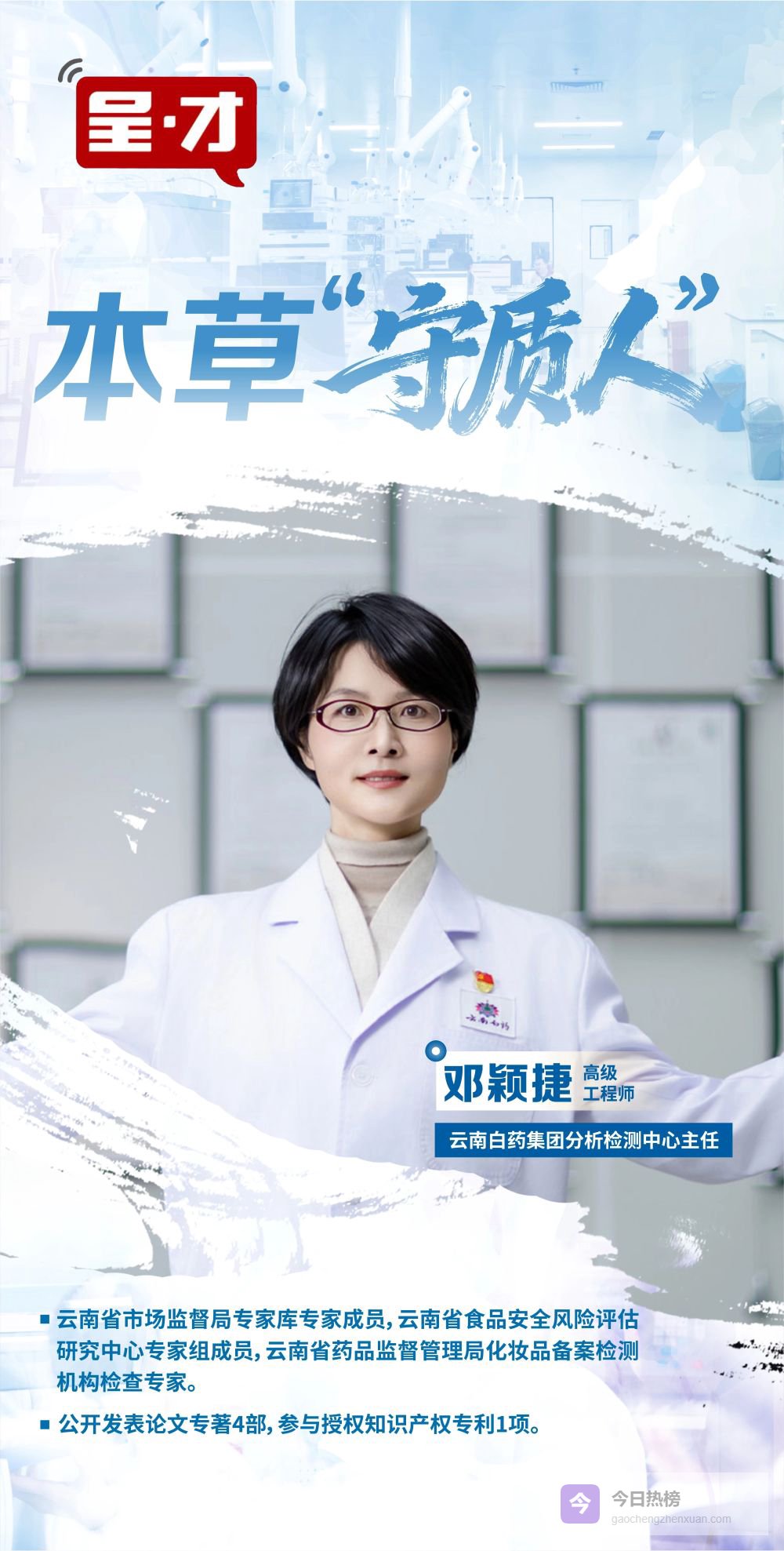 邓颖捷：20年深耕药品检测 以数智匠心筑牢云药品质防线