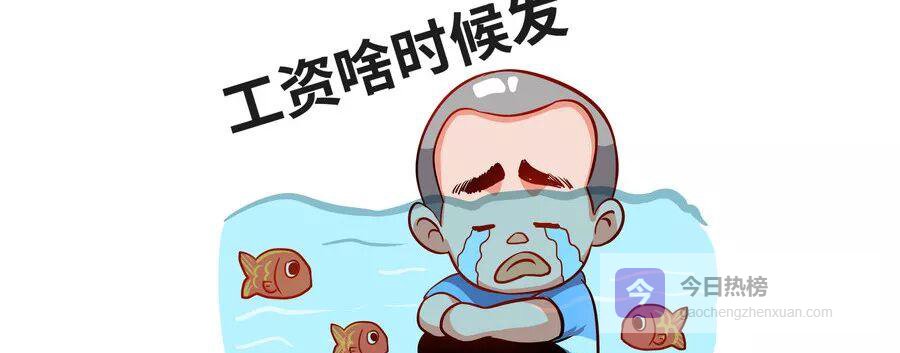 过年讨薪别只摁12333：三招备选方案一次讲透