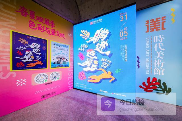 躺进色彩！北京时代美术馆马蒂斯版画展开幕