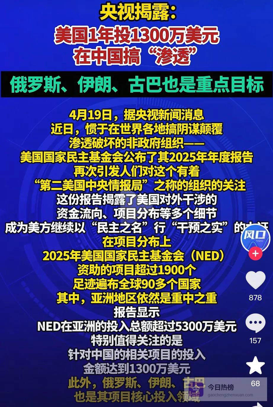 央视最新曝光：美国反华组织砸1300万渗透中国！专门盯年轻人策反