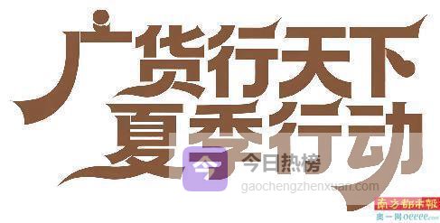 超400款中山优品“圈粉”京城市民