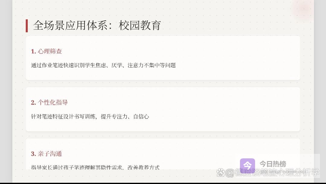 德应老师与马良笔迹学BEAS系统：探索与分享的初心