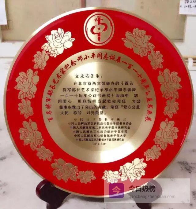 文永安：从沙孟海弟子到国礼书家的四十年笔墨长征