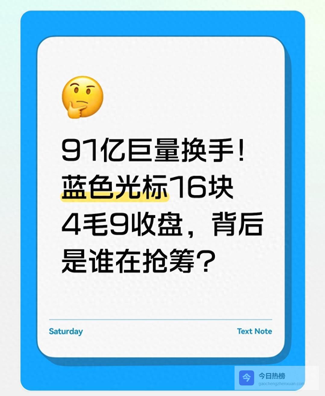 91亿天量换手背后：蓝色光标的多空鏖战与下一站