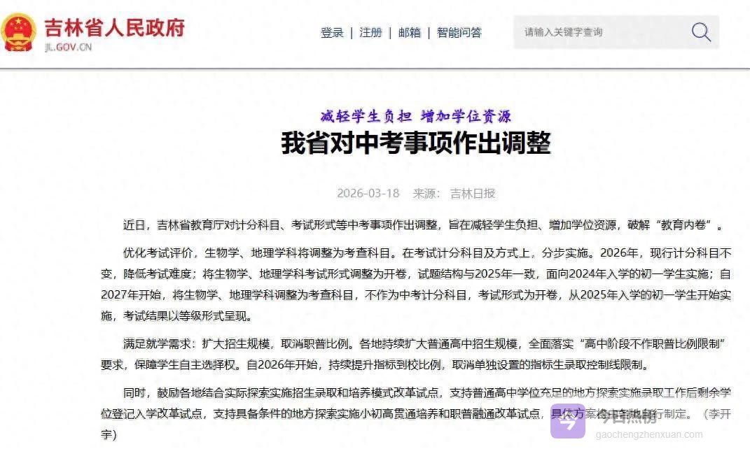 生地中考“脱钩”2027：喜与忧的重新洗牌