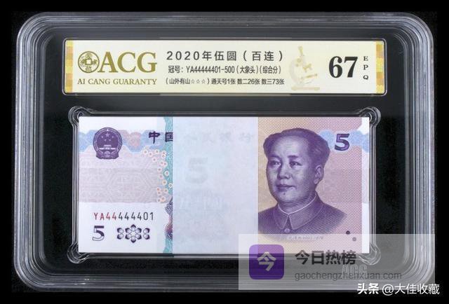 未来纸币中的“4”将成新的收藏热点，谁能抢到？