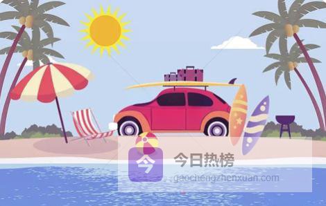 一起出发：旅行如何让友谊升级