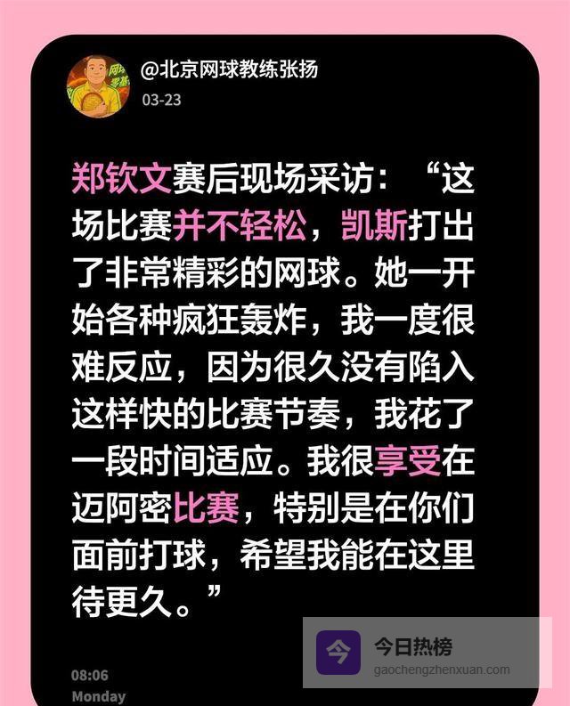 郑钦文排名暴跌至37！中国一姐易主背后，这记耳光抽醒多少人？