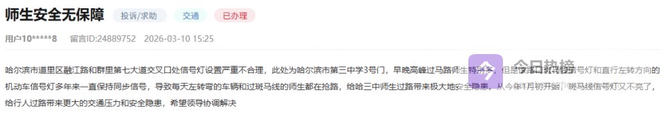 办实事｜上学路人车混行 黑龙江“优化＋严管”守护校门口的安心