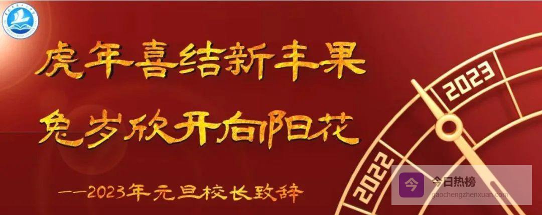 虎跃兔跃绘新卷，吉林十二中再启程