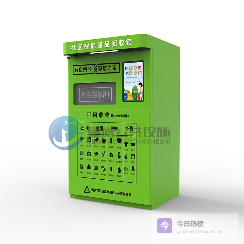 南京智能回收箱定做
