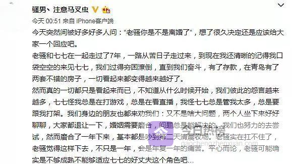骚男“净身出户”风波：粉丝怒火为何烧向七七？