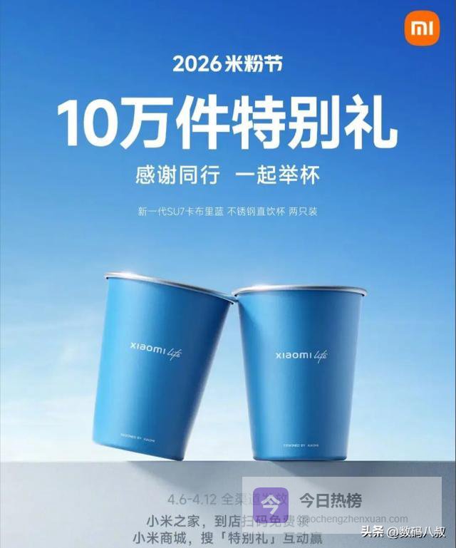 疯抢预警！小米千家门店免费送直饮杯，米粉节这波福利太懂人心
