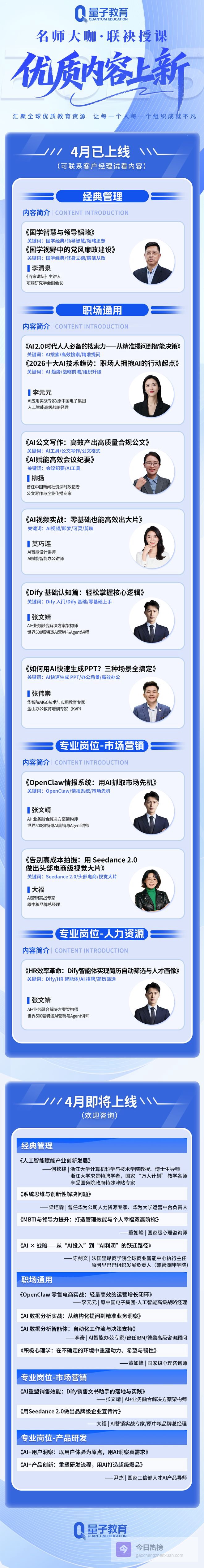 量子教育 4 月精品好课加更上线！