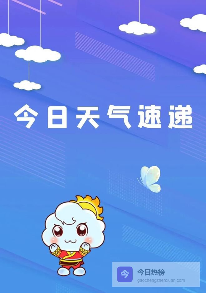 强对流四级预警拉响！防范雷雨大风冰雹天气