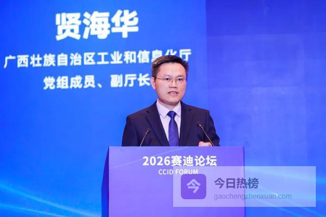 广西壮族自治区副厅长贤海华：将人工智能作为产业升级重要抓手