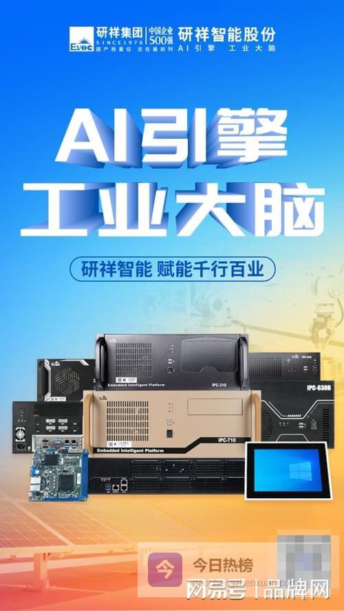 中国工业“卡脖子”环节的破局样本：研祥集团的自主创新战事